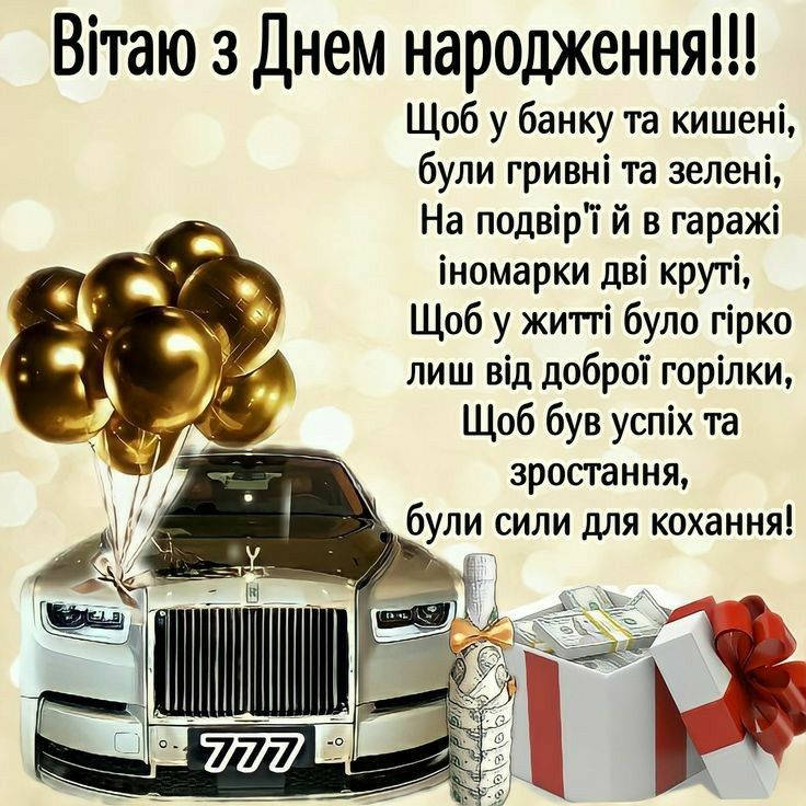 Зворушливі привітання з Днем народження коханому чоловіку