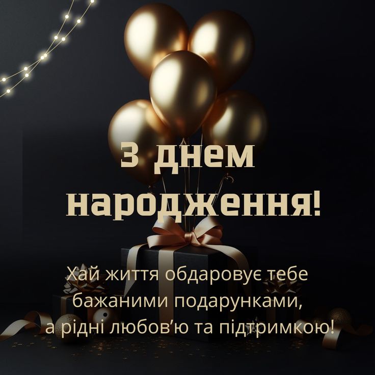 Зворушливі привітання з Днем народження коханому чоловіку