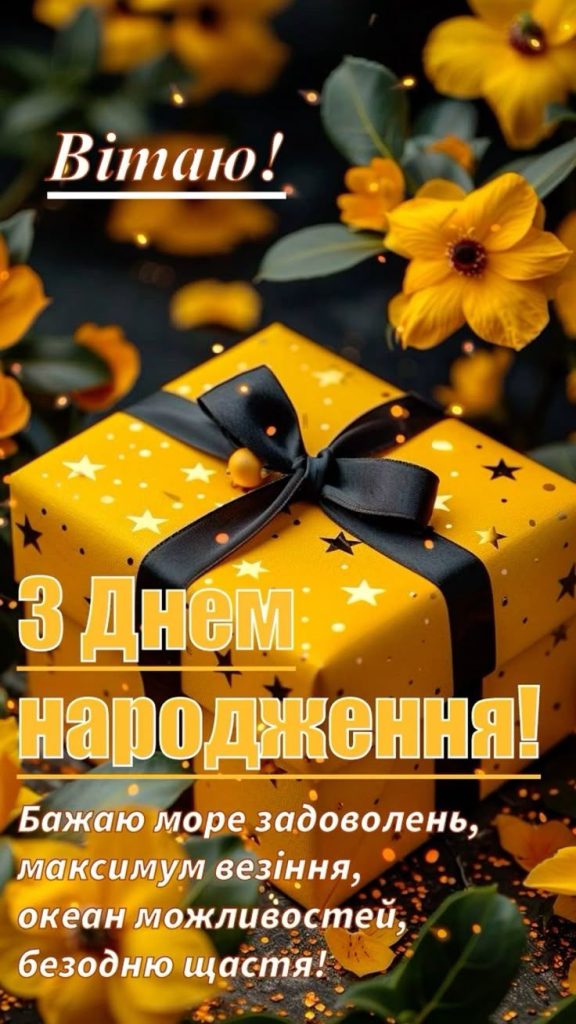 Зворушливі привітання з Днем народження коханому чоловіку