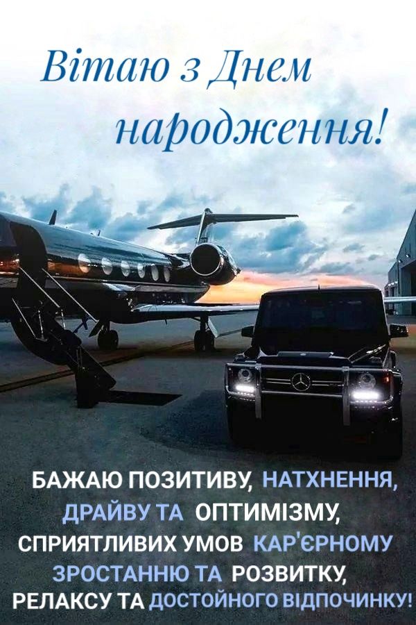 Зворушливі привітання з Днем народження коханому чоловіку