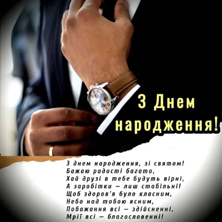 привітання з днем народження другу своїми словами картинка 8