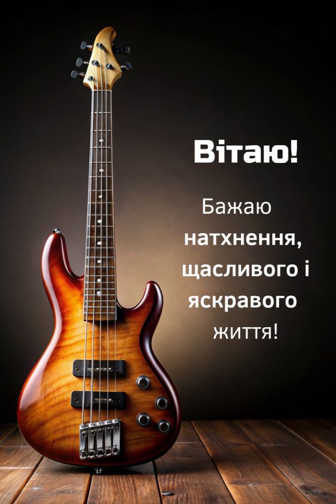 привітання з днем народження другу своїми словами картинка 2