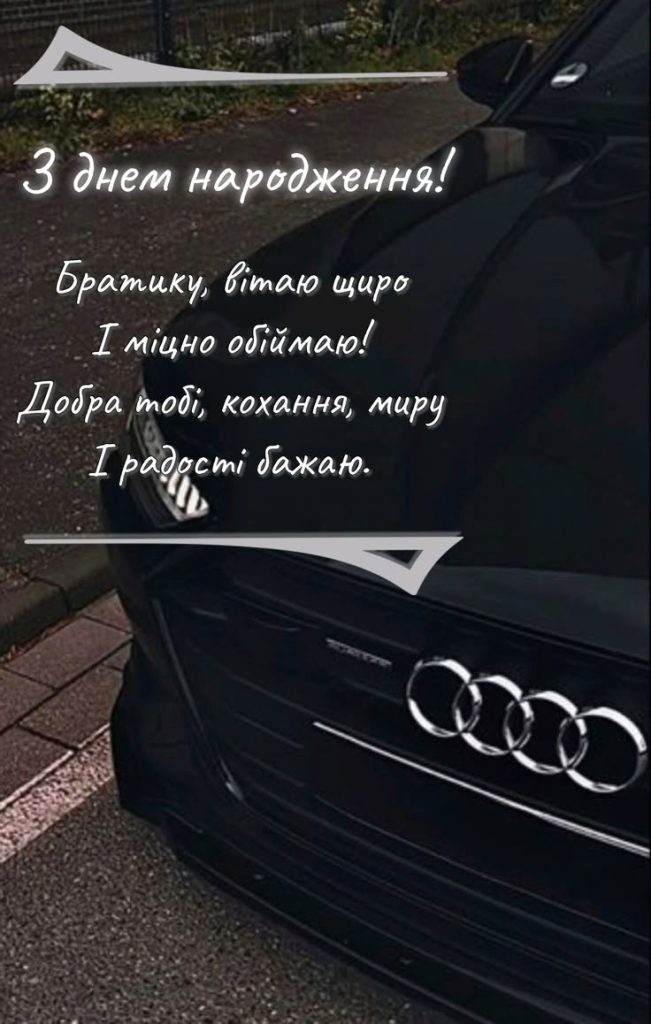 привітання з днем народження брату картинка 1