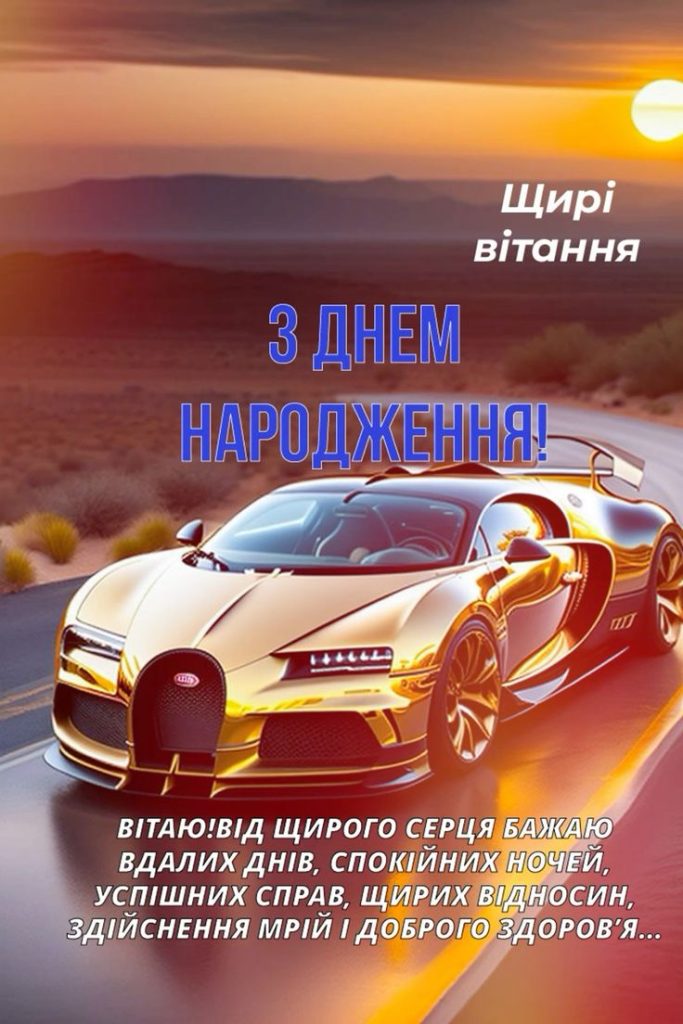 привітання з днем народження мужчині картинка12