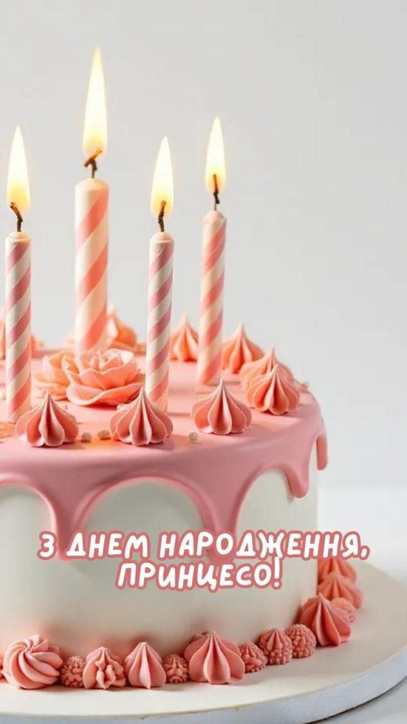 Прикольні привітання з Днем народження похресниці