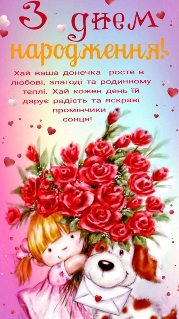 Прикольні привітання з Днем народження похресниці