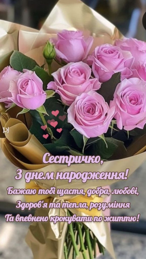 картинка привітання з днем народження двоюрідній сестрі