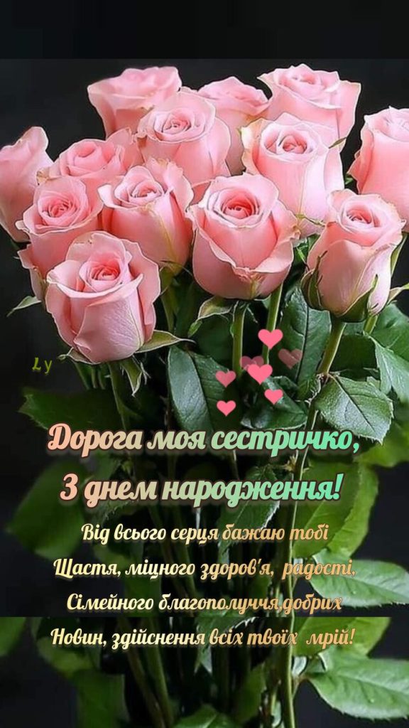 листівка привітання з днем народження двоюрідній сестрі