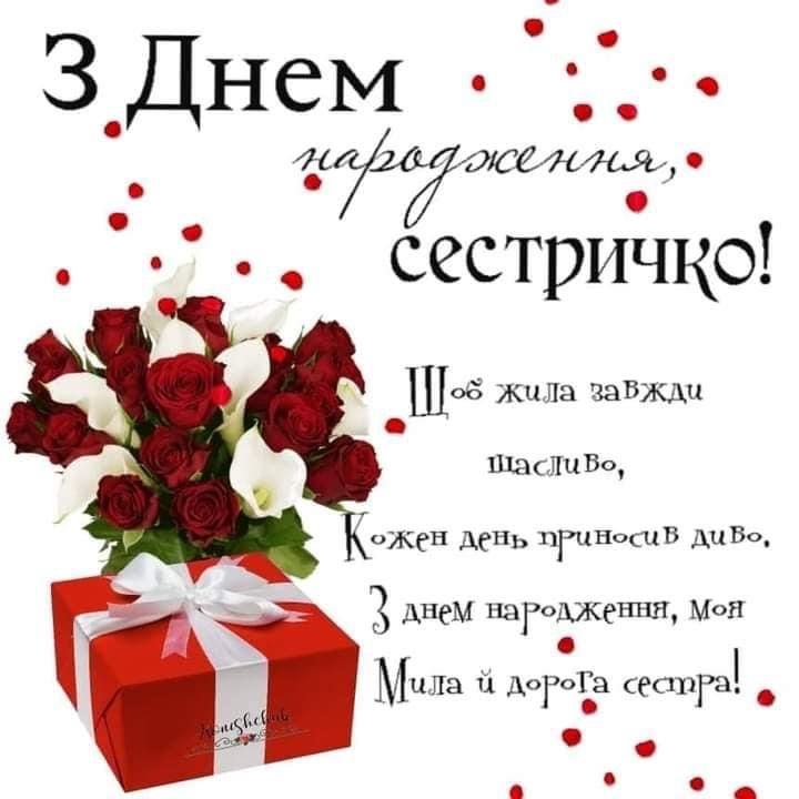 привітання з днем народження двоюрідній сестрі картинка