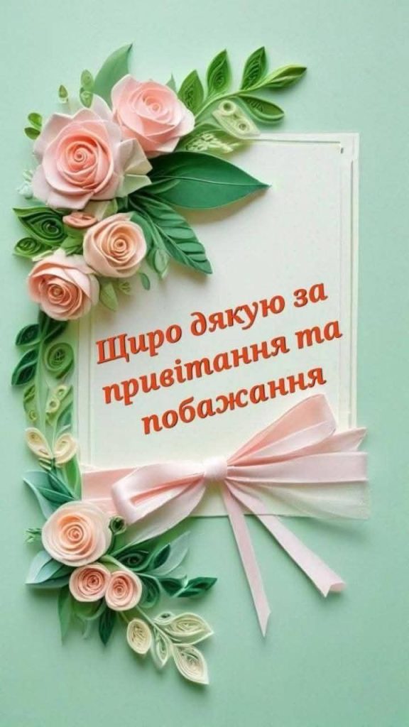 картинка дякую