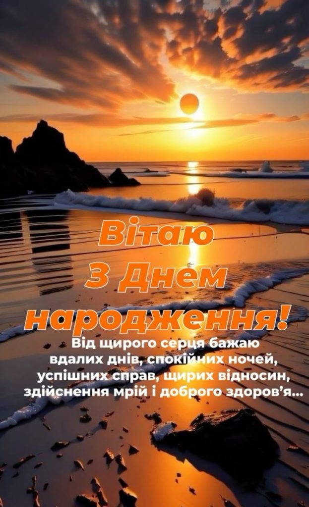 Привітання з Днем народження дядька своїми словами