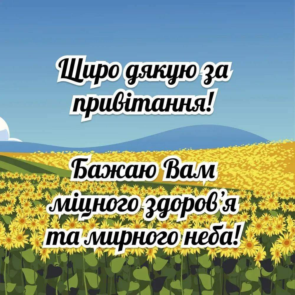 листівка дякую за привітання з днем народження