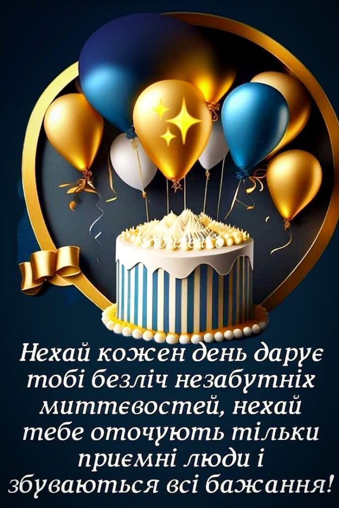 Вітання з днем народження племіннику картинка 4