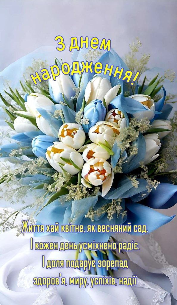 Зворушливі привітання з Днем народження свекрусі