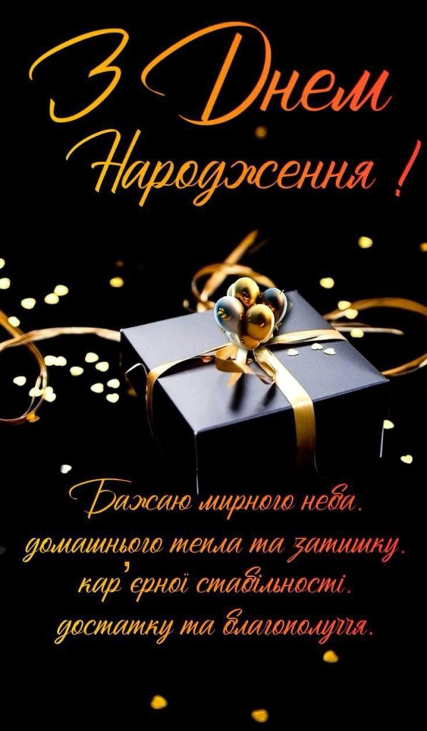 Привітання з Днем народження дядька своїми словами
