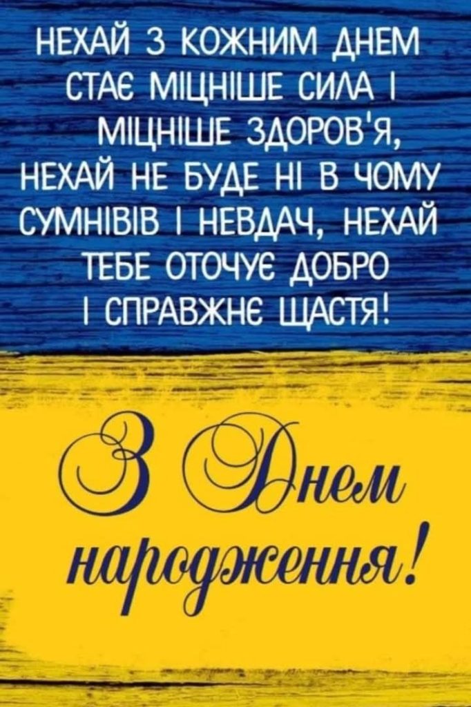 Привітання з Днем народження дядька своїми словами
