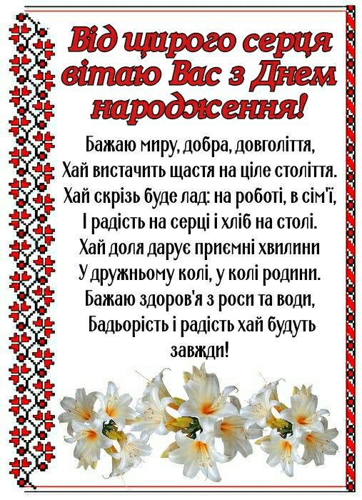 Зворушливі привітання з Днем народження свекрусі