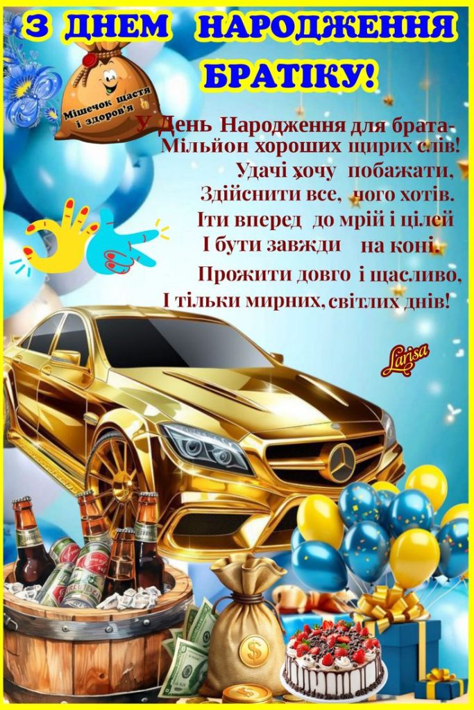 привітання з днем народження двоюрідного брата картинка