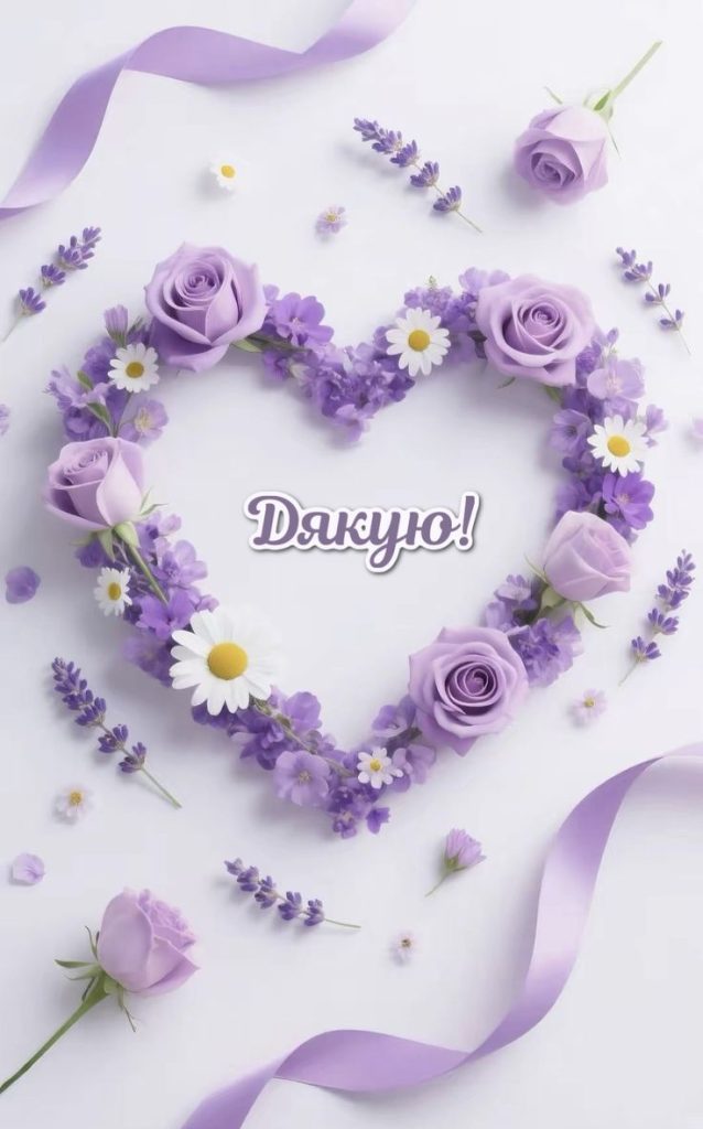 щиро дякую картинки