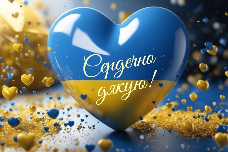 прикольні картинки дякую за привітання