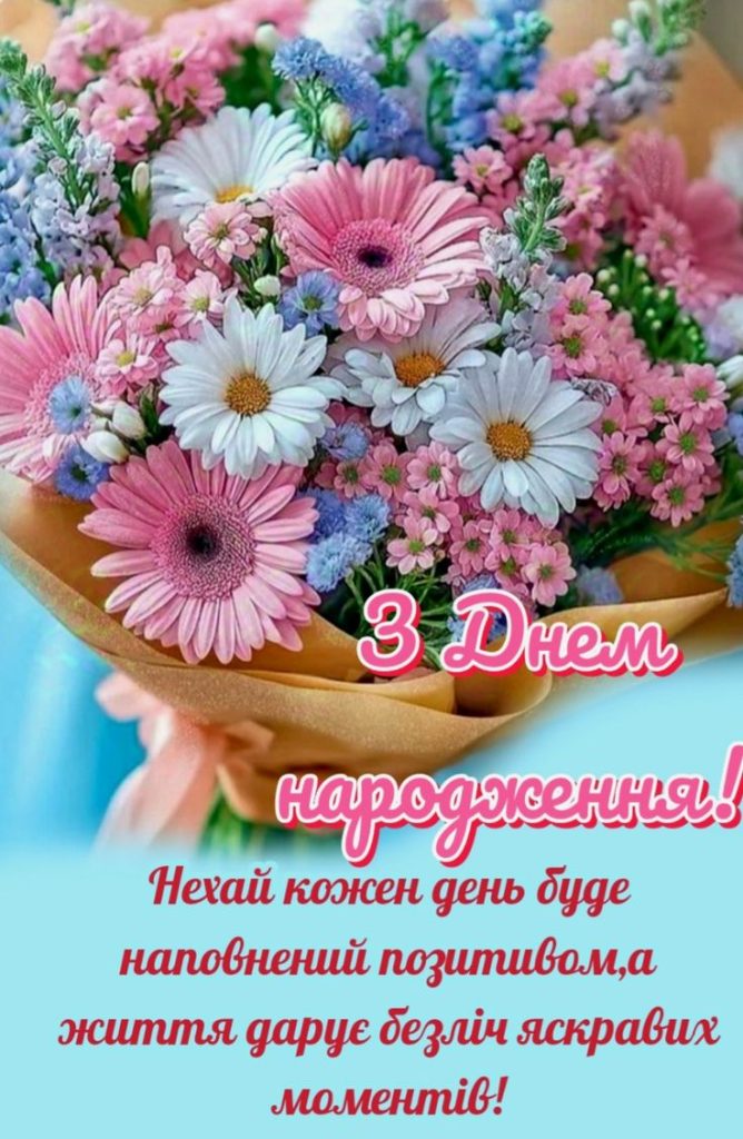 нові привітання з днем народження жінці картинка 2