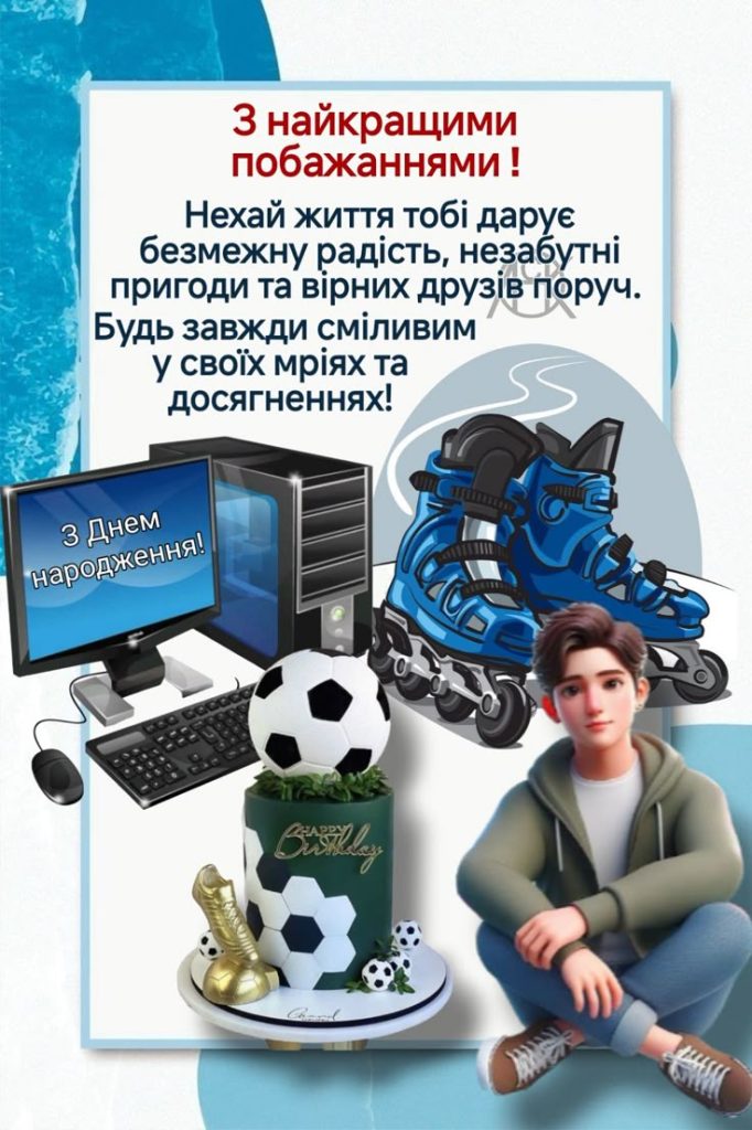 привітання з днем народження для однокласника картинка