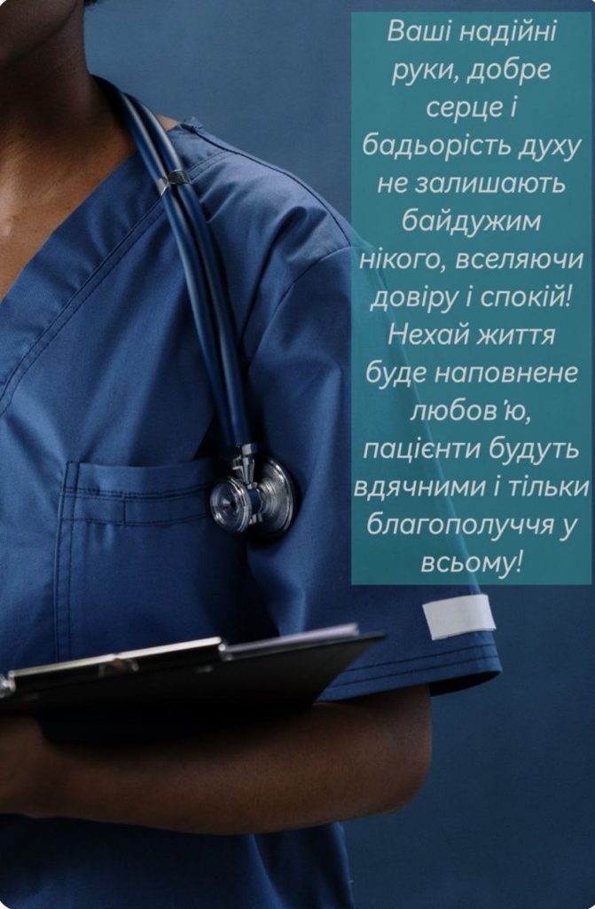 привітати лікаря з днем народження картинка 9