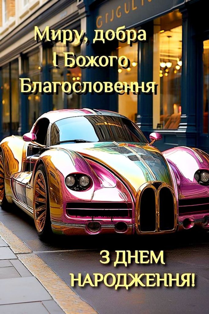 Привітання похресника з Днем народження своїми словами
