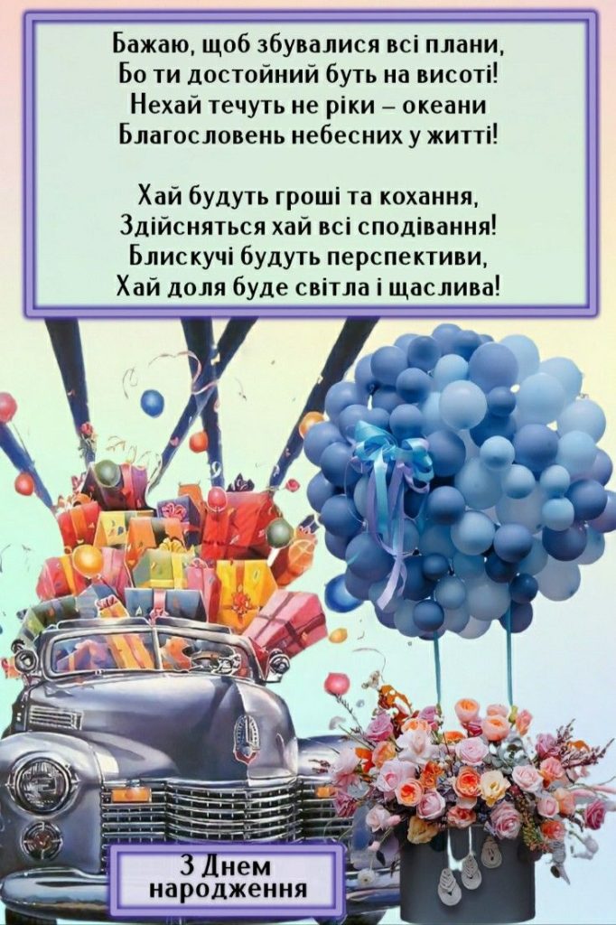 Привітання похресника з Днем народження своїми словами