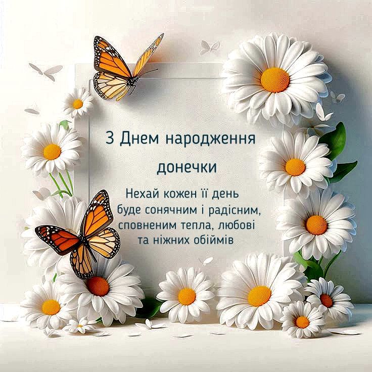 Вітання батьків з народженням донечки картинка 1