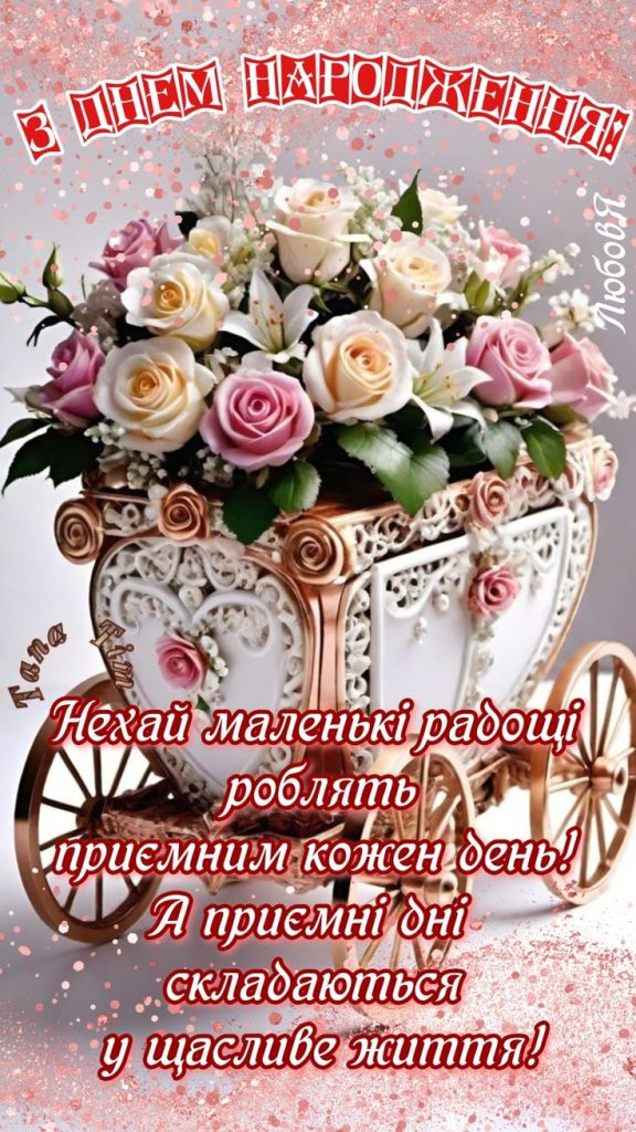 картинка привітання з днем народження колезі жінці