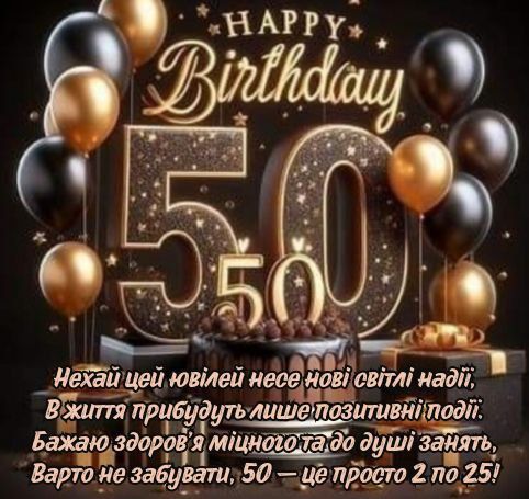 привітання з 50 річчям мужчині картинка 1
