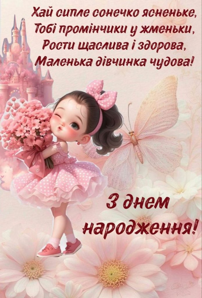 Зворушливі привітання з Днем народження внучці