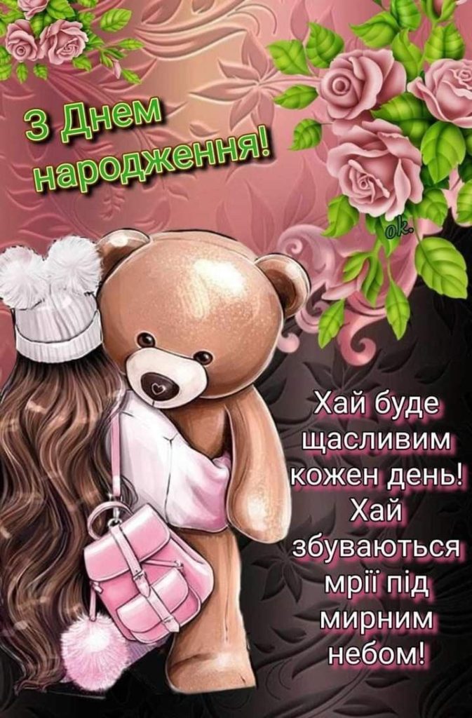 Зворушливі привітання з Днем народження внучці