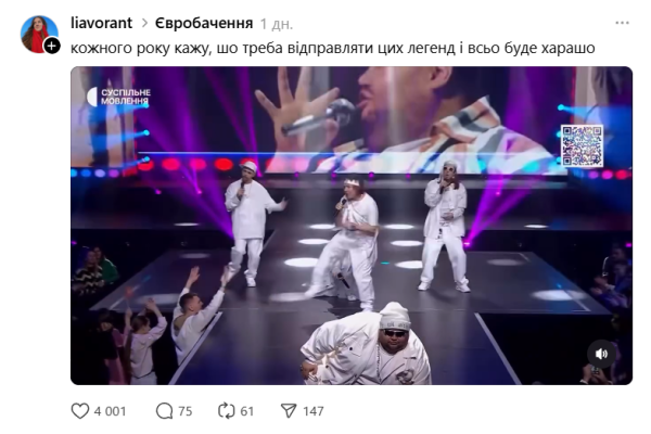 “Ісусе довіряю тобі” та “Катаракта”: як українці реагували мемами про “Євробачення-2026”