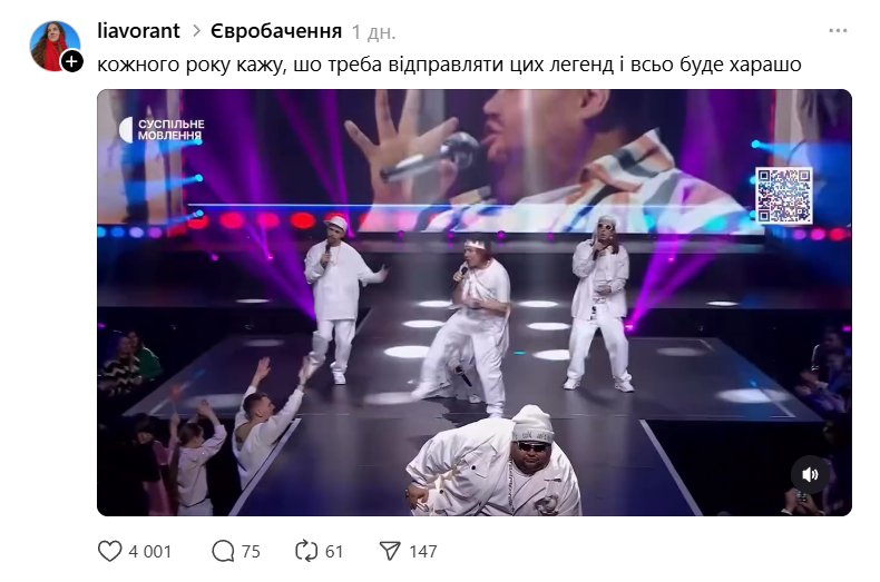 “Ісусе довіряю тобі” та “Катаракта”: як українці реагували мемами про “Євробачення-2026”