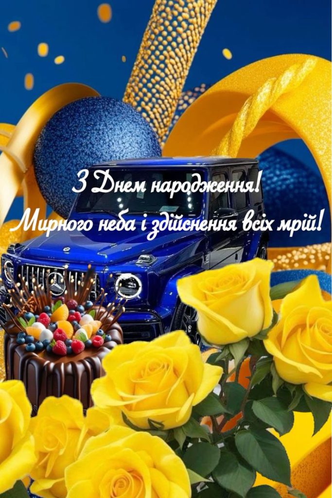 картинка привітання з днем народження чоловіків 9