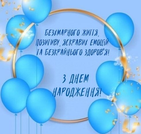 Зворушливі привітання з Днем народження сину від мами