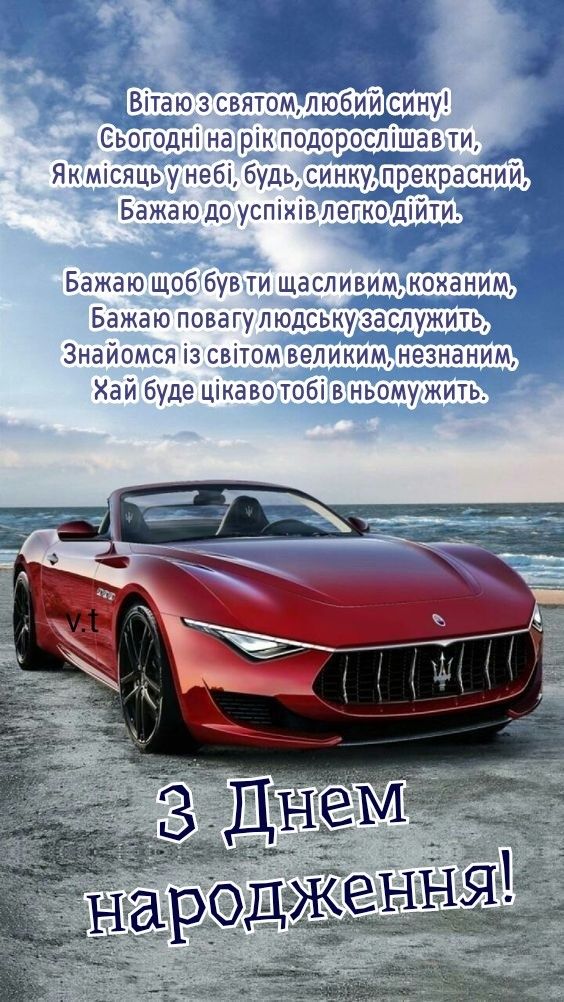 Зворушливі привітання з Днем народження сину від мами
