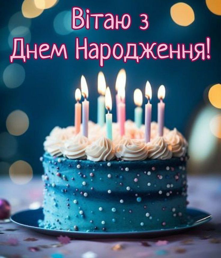 Привітання з Днем народження для дідуся картинка 6