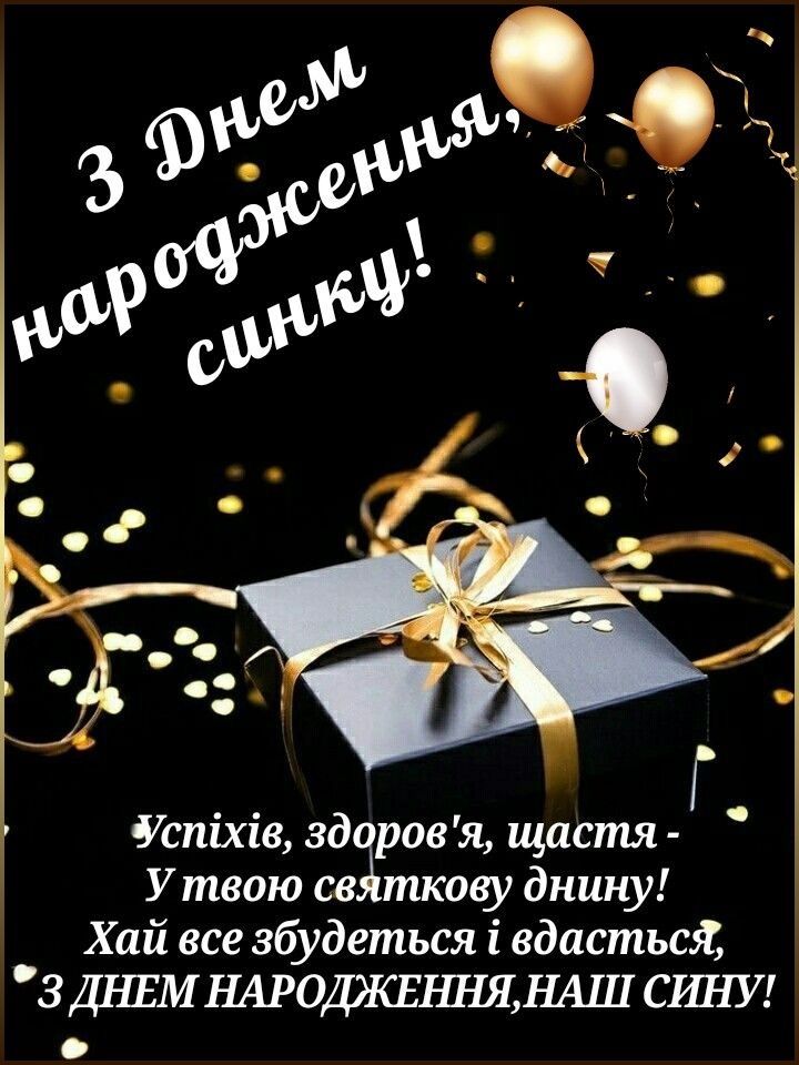 Зворушливі привітання з Днем народження сину від мами