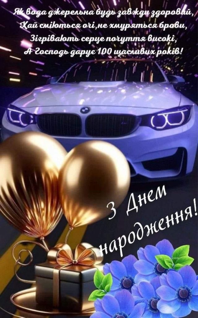 картинка привітання з днем народження чоловіків 15
