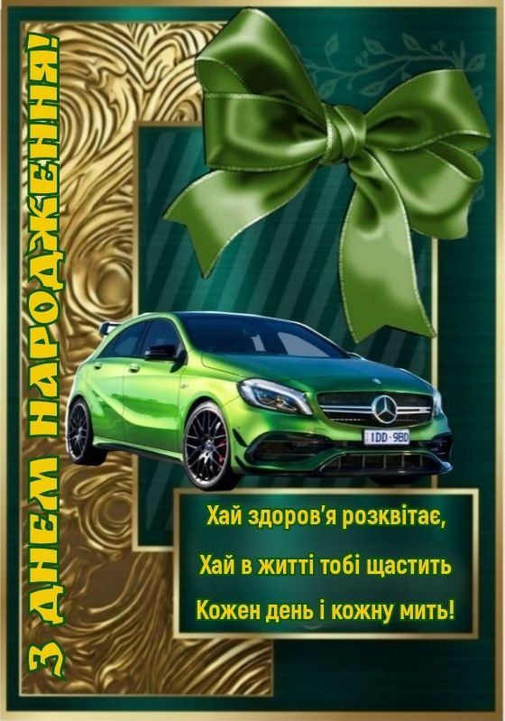 картинка привітання з днем народження чоловіків 5
