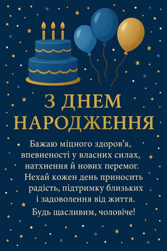 Привітання з Днем народження для дідуся картинка 5