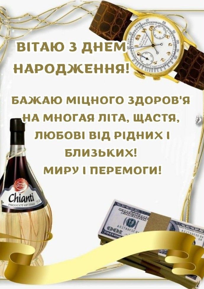 картинка привітання з днем народження чоловіків 17