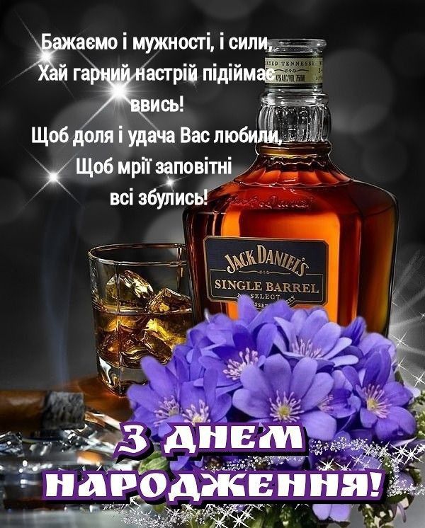 картинка привітання з днем народження чоловіків 18
