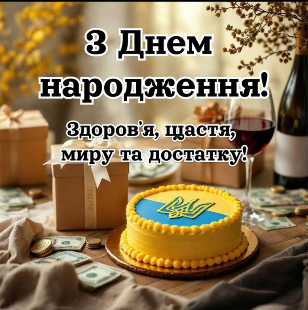 картинка привітання з днем народження чоловіків 10
