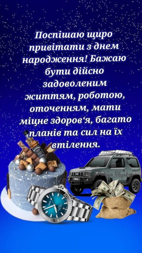 картинка привітання з днем народження чоловіків 8