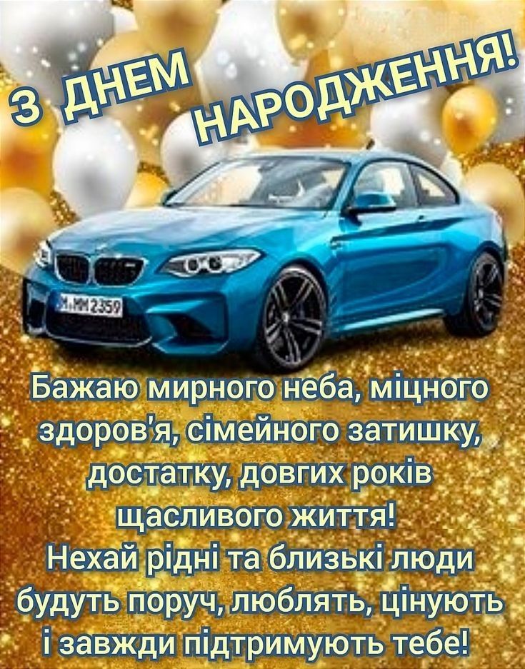 картинка привітання з днем народження чоловіків 7