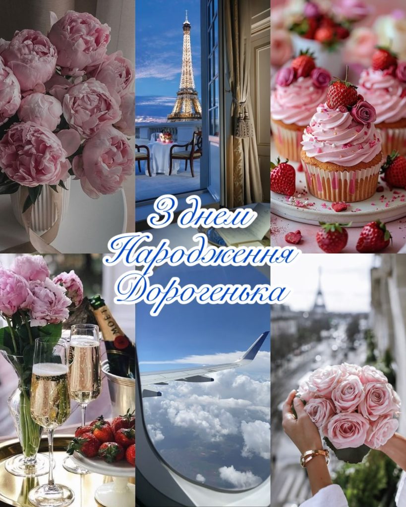 Зворушливі привітання з Днем народження коханій дружині з картинками
